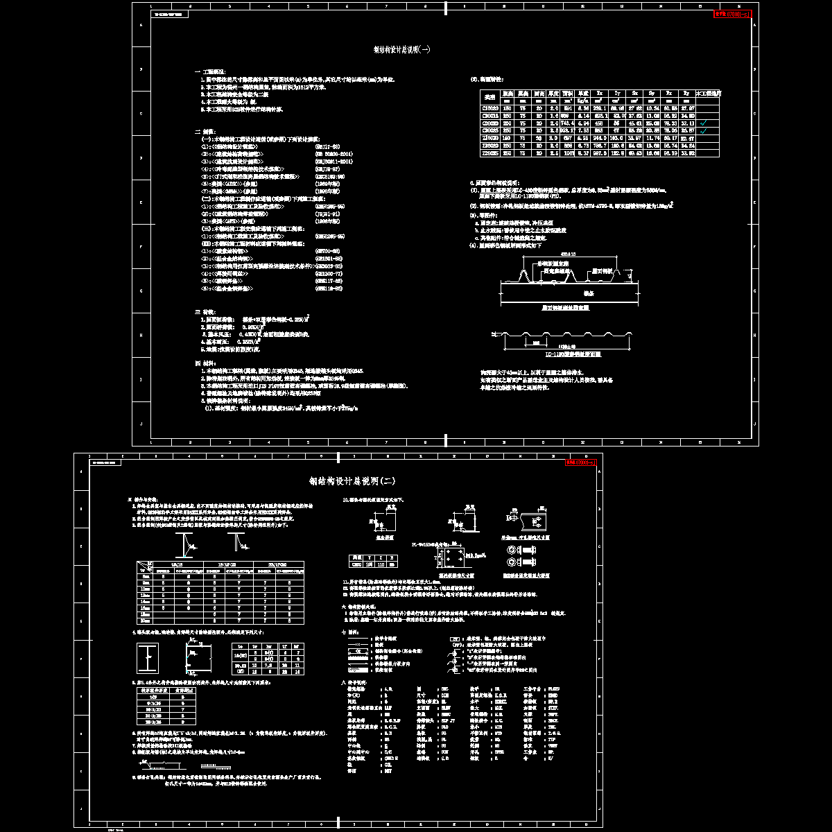 钢结构屋盖结构设计总说明cad - 1