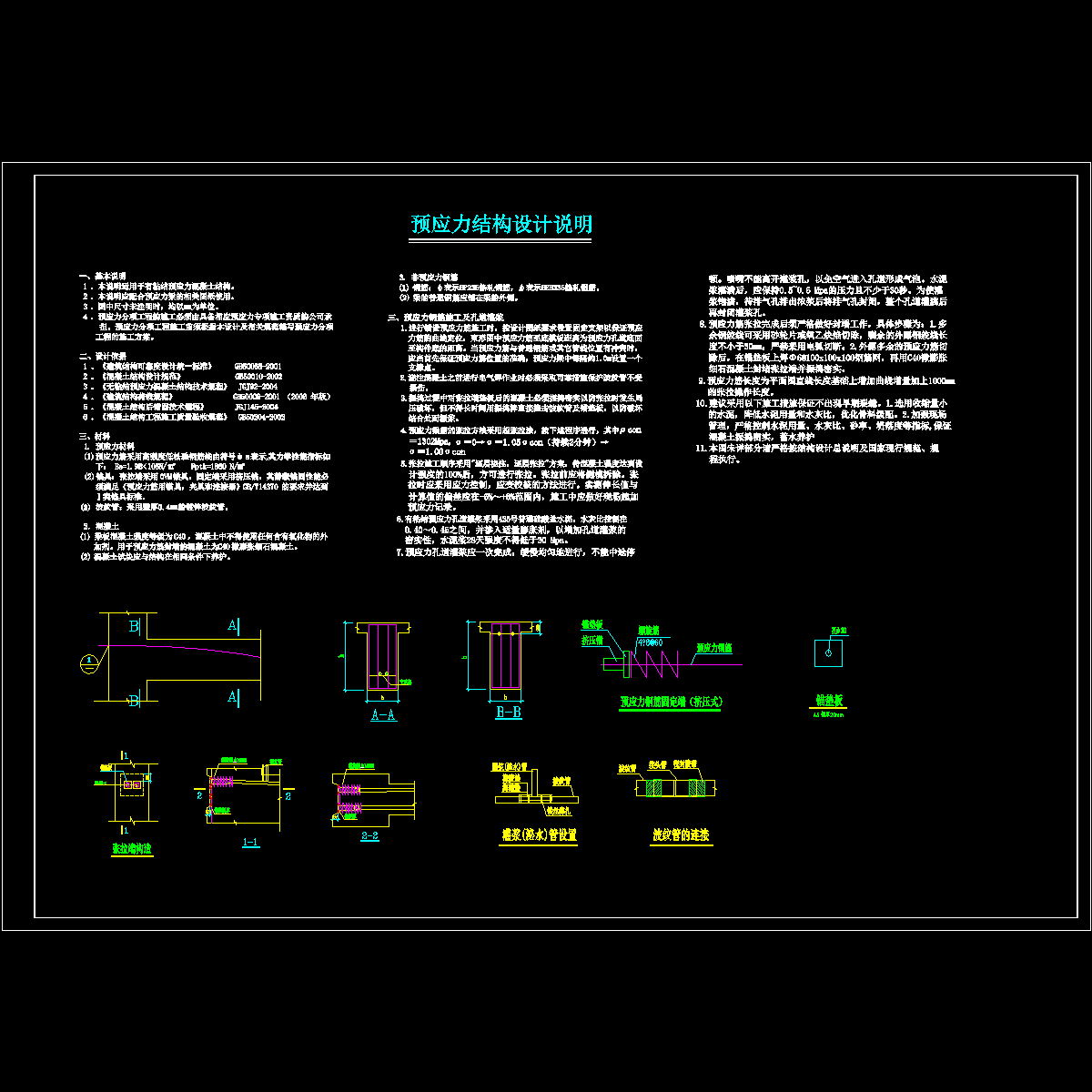 预应力结构设计说明.dwg - 1