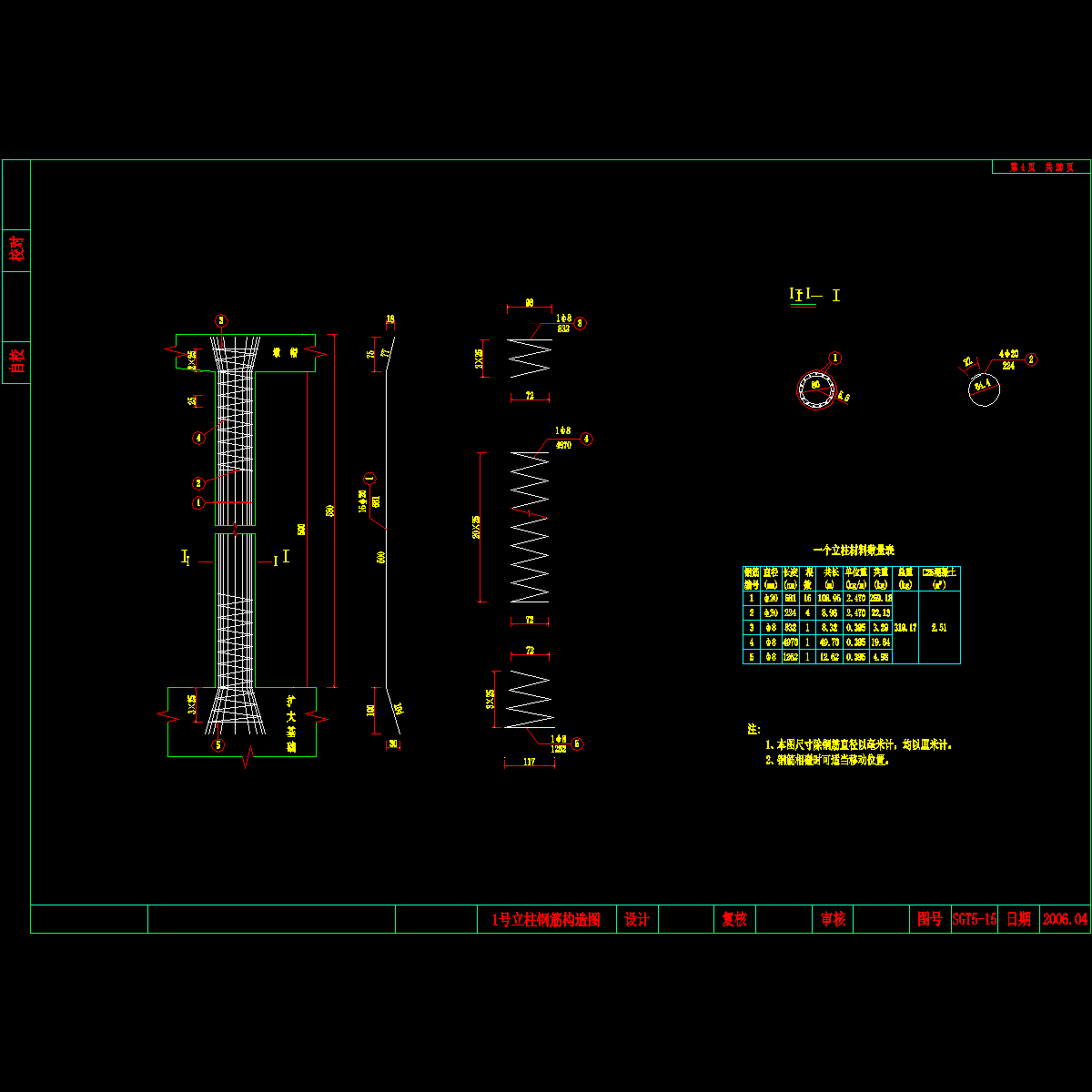 04   1号立柱钢筋.dwg