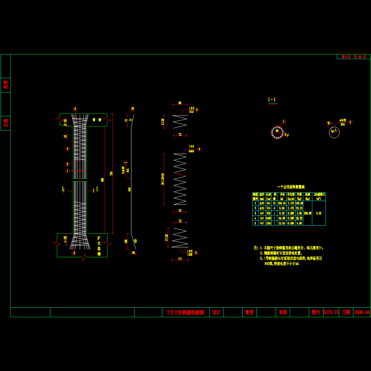 05   2号立柱钢筋.dwg