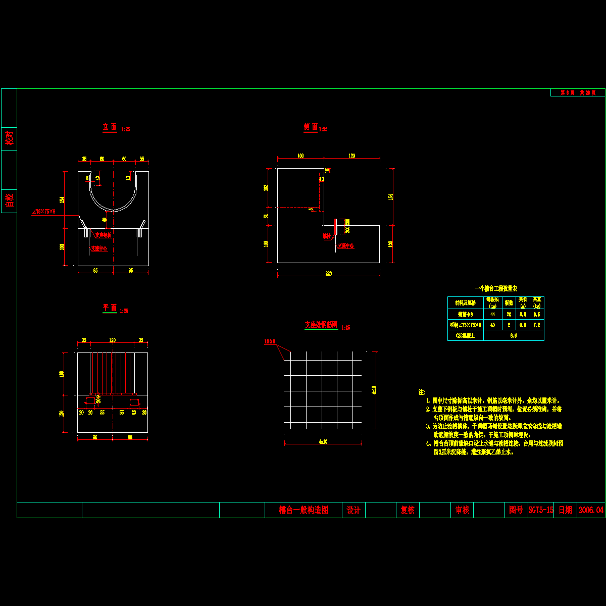 06   槽台一般构造图.dwg