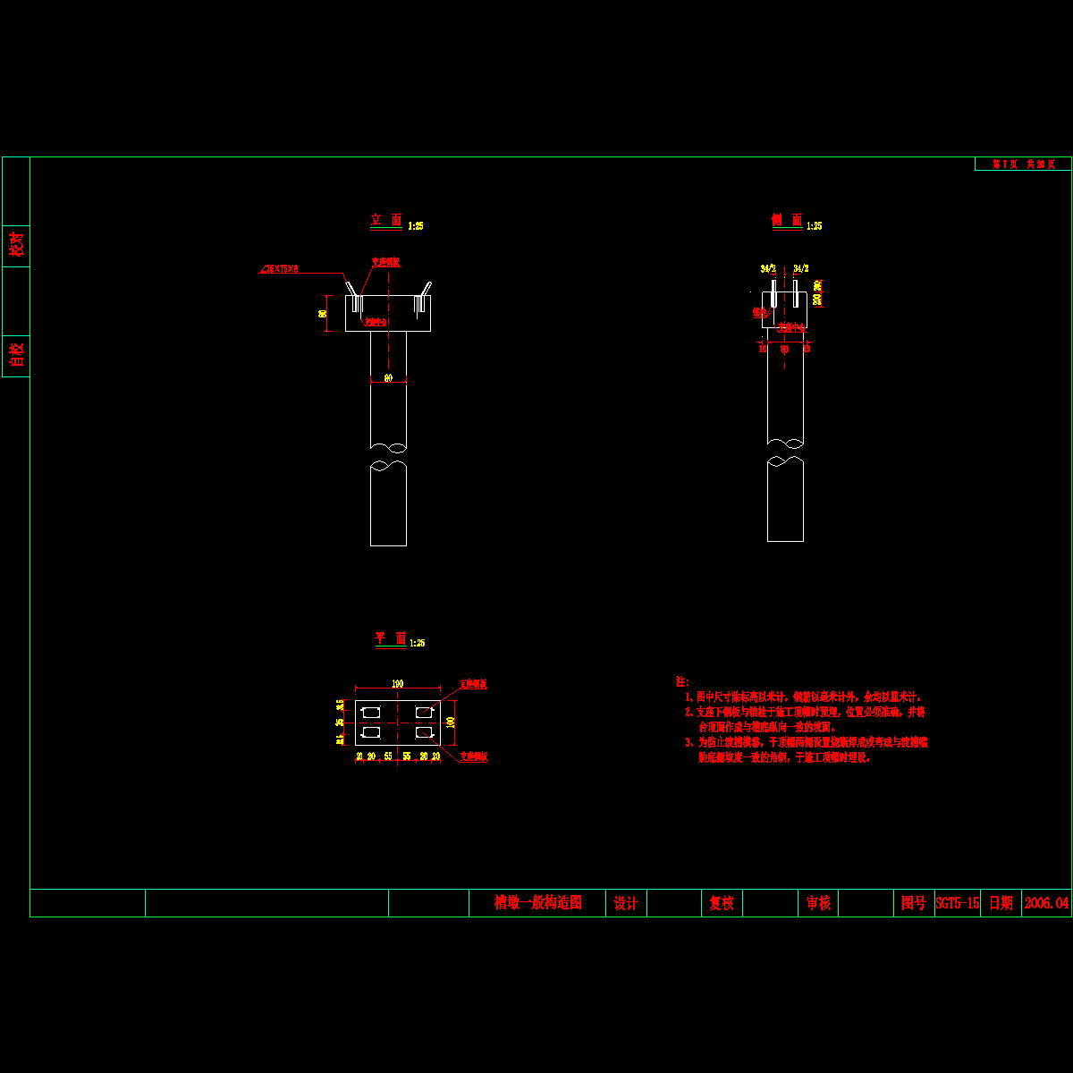 07   槽墩一般构造图.dwg