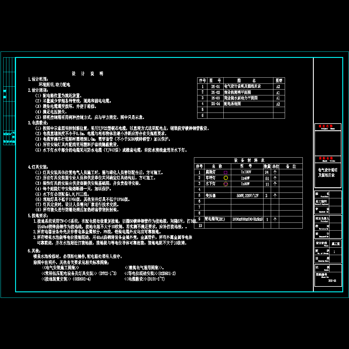 dss-01 设计说明.dwg