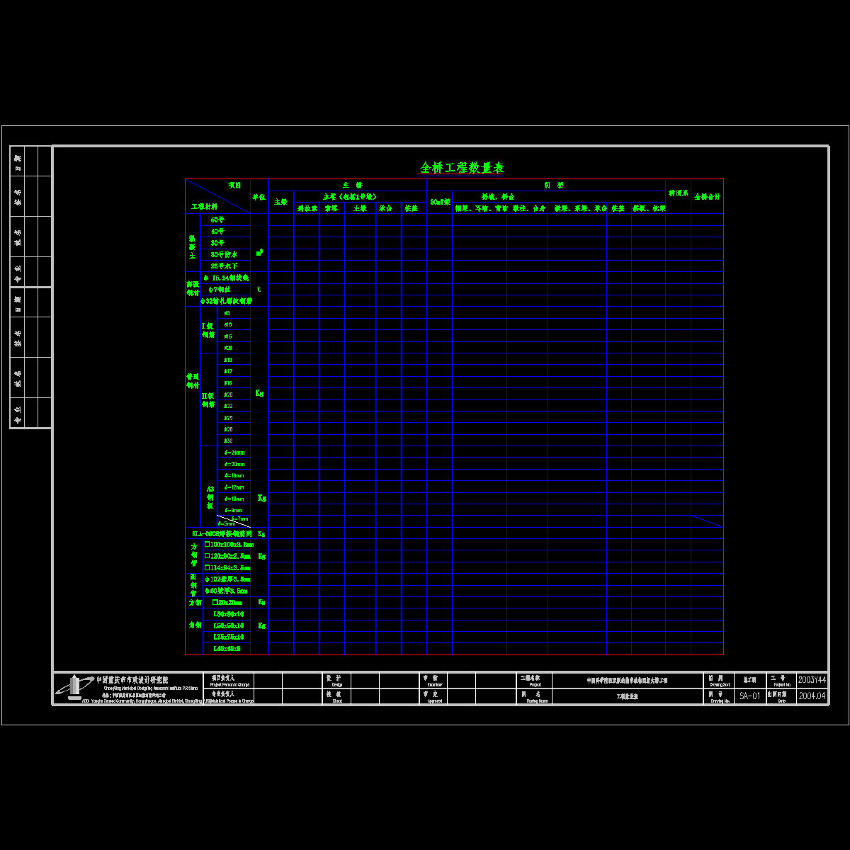 sa-01 工程数量表.dwg