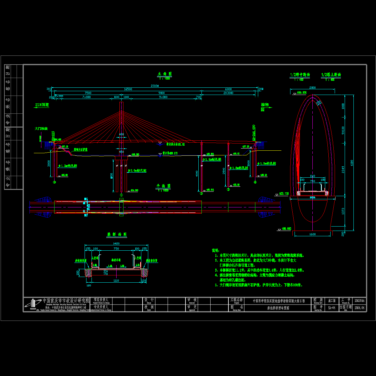 sa-04 斜拉桥桥型布置图.dwg