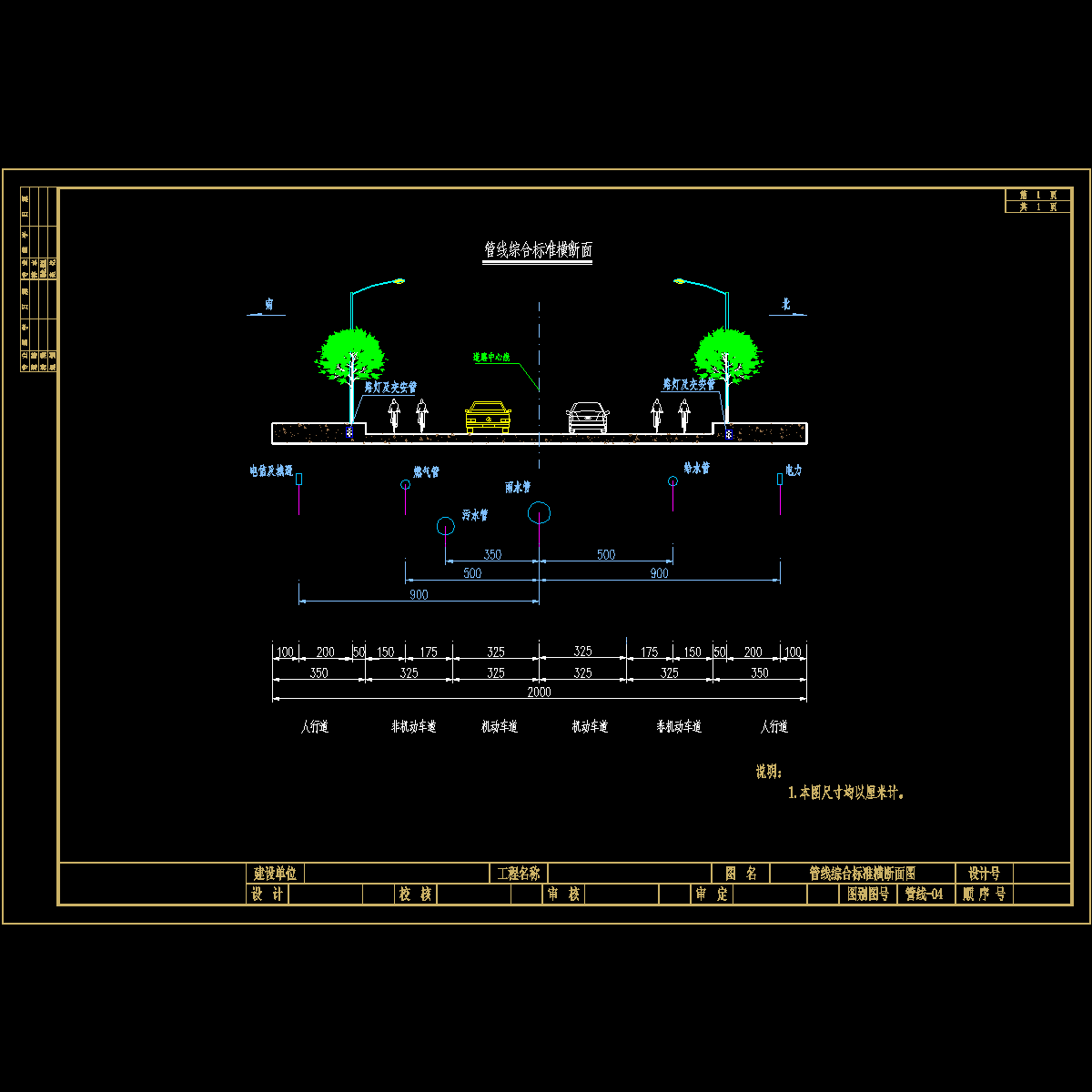 管线综合标准横断面图.dwg