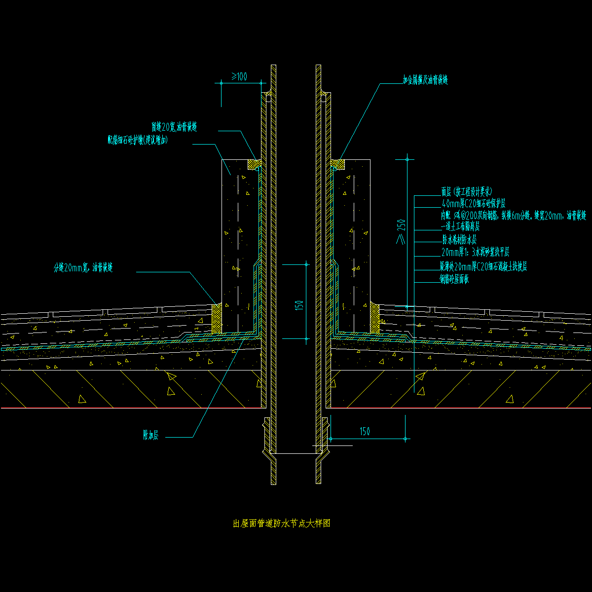 出屋面管道防水节点大样cad图纸 - 1