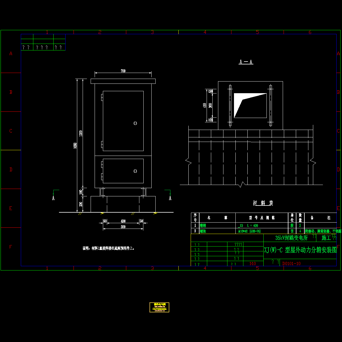 XJ-1端子箱安装图纸. - 1