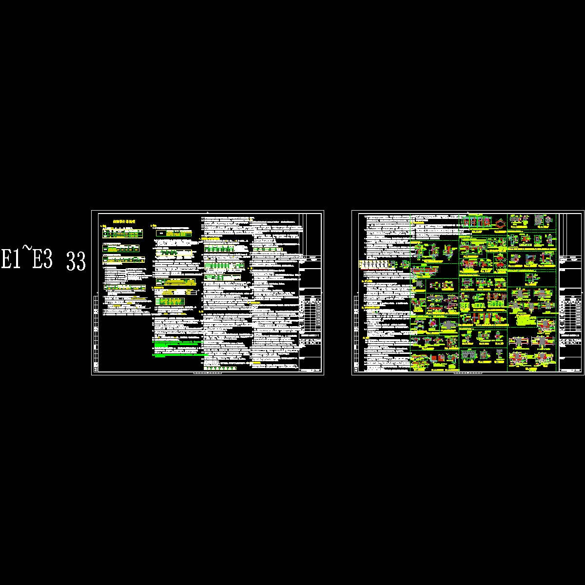 e1~3住宅&商铺-结构说明.dwg