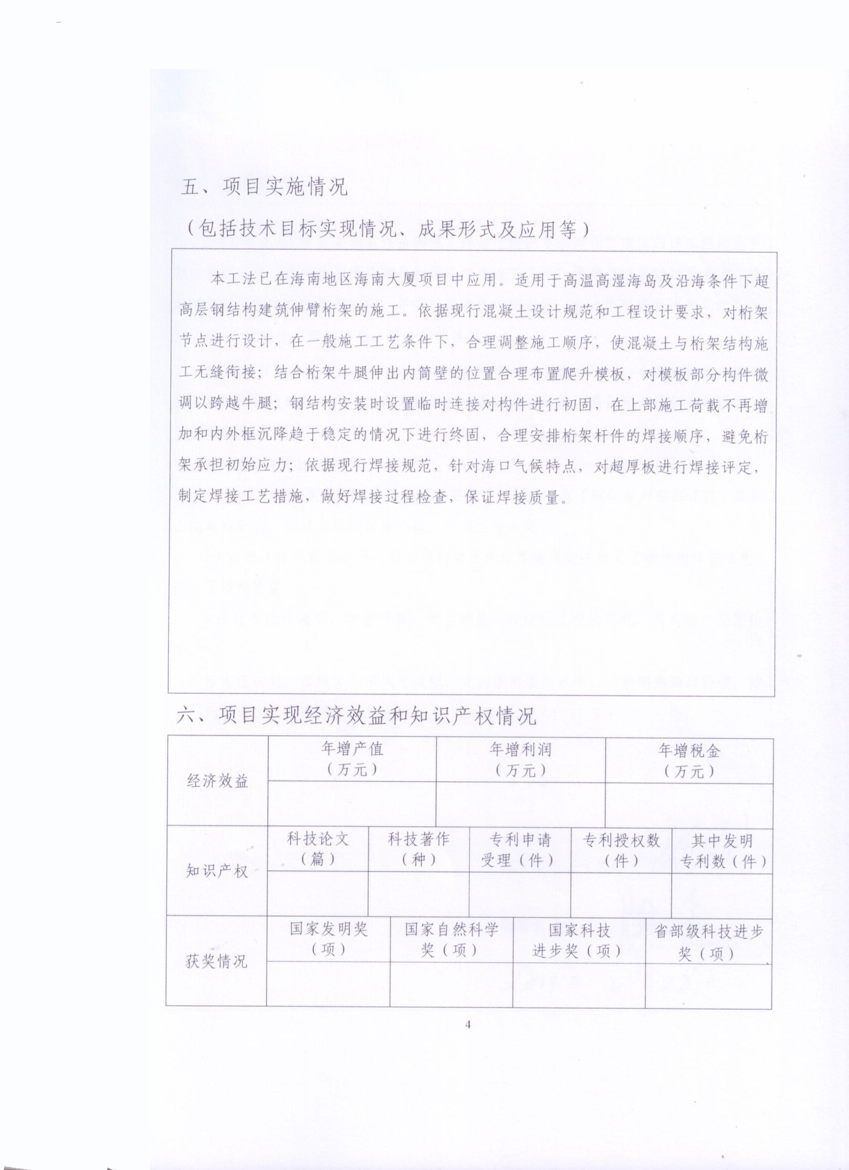 加强层科研项目4.jpg