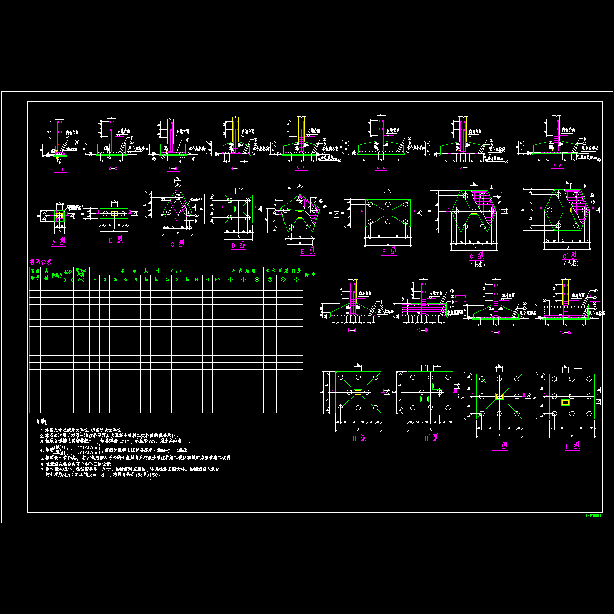 桩基承台构造CAD详图纸.dwg - 1