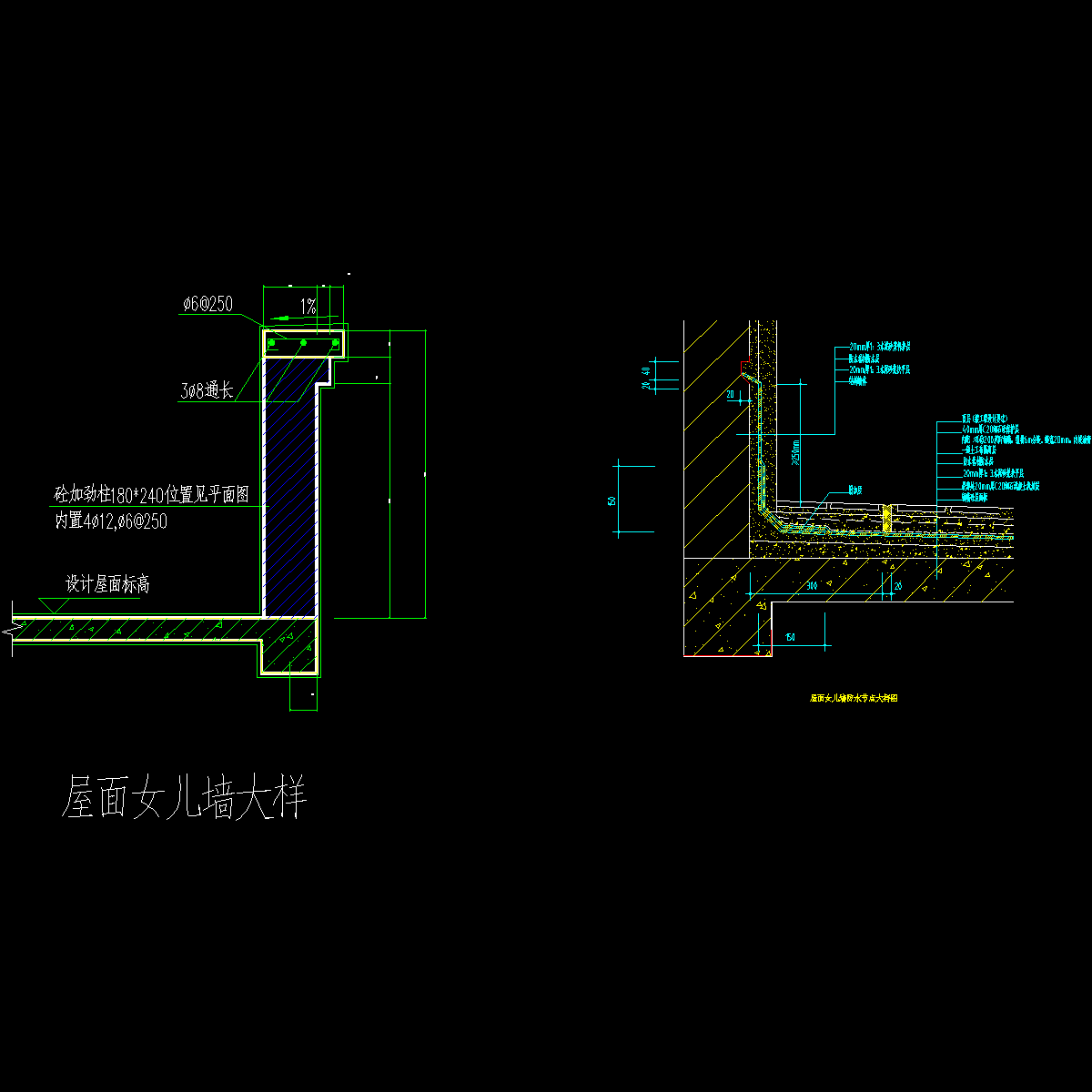 屋面女儿墙及防水大样cad - 1