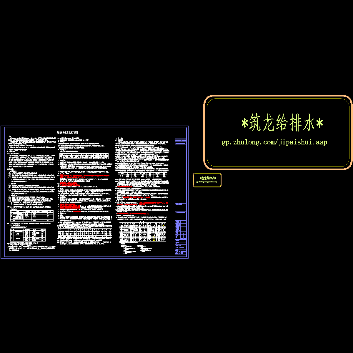 水施pd0-01室内给排水设计施工说明_t3.dwg