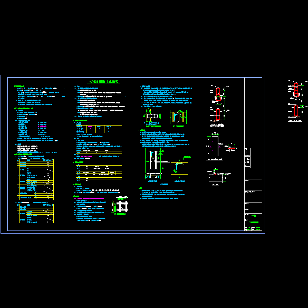 2#人防结构设计总说明.dwg