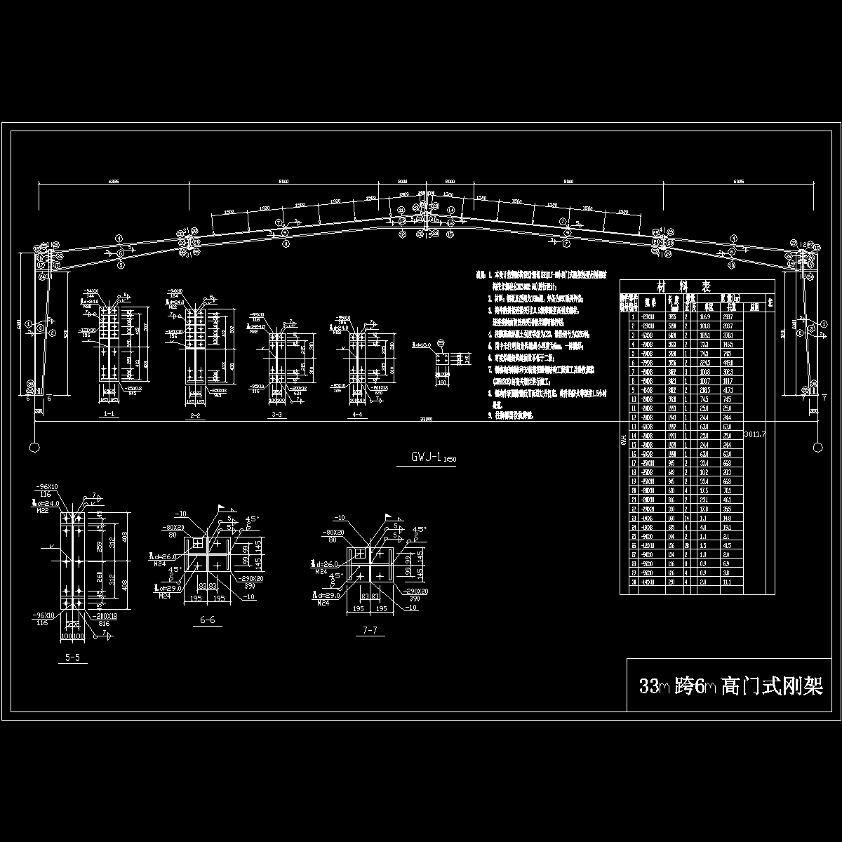 33m跨6m高.dwg