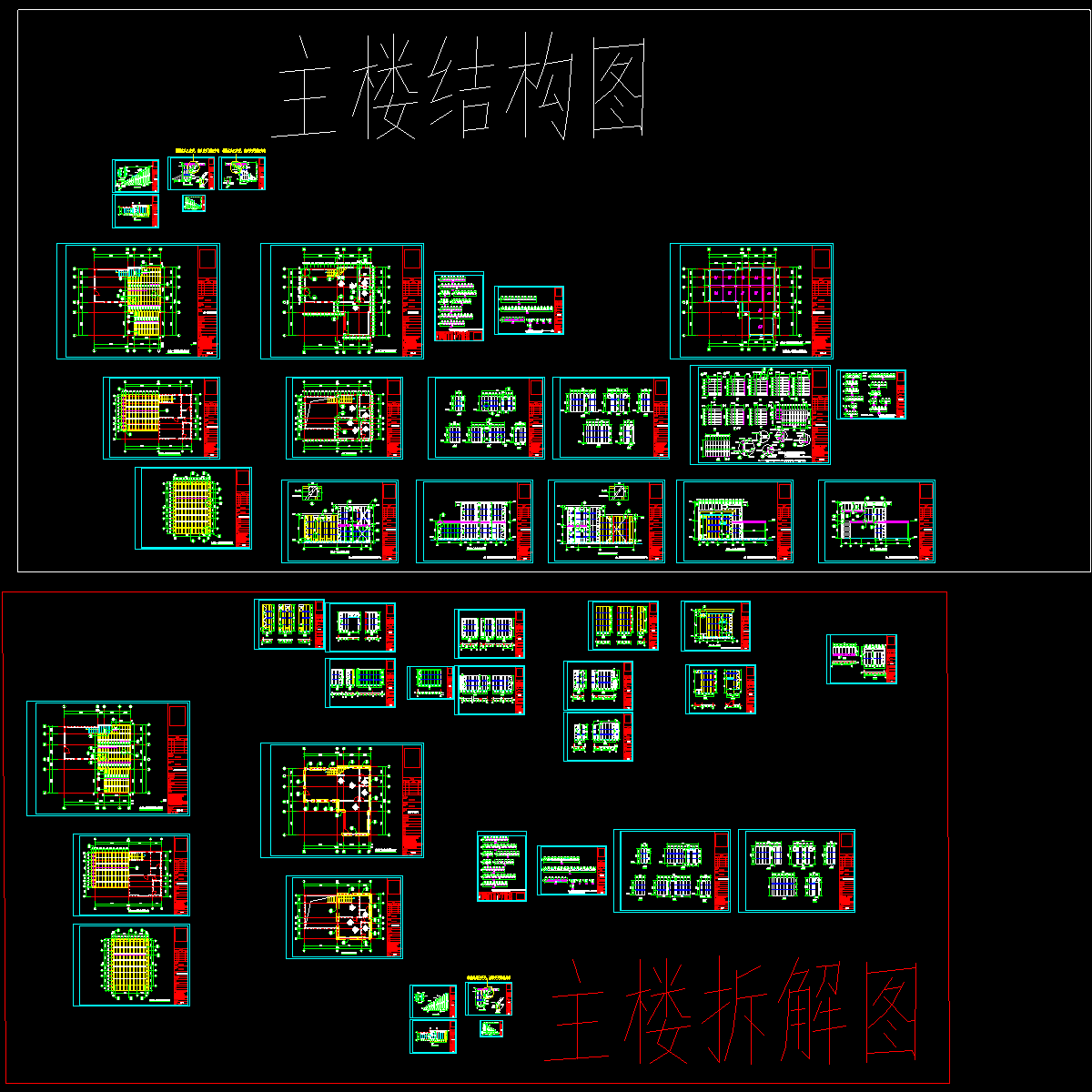 主楼结构图及拆解图12.10.dwg