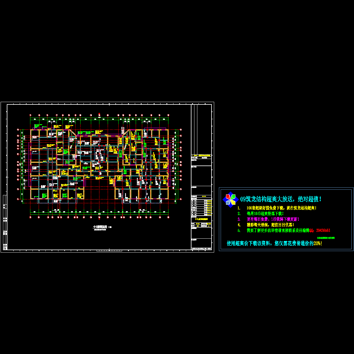 y-结施101-十七层梁配筋图.dwg