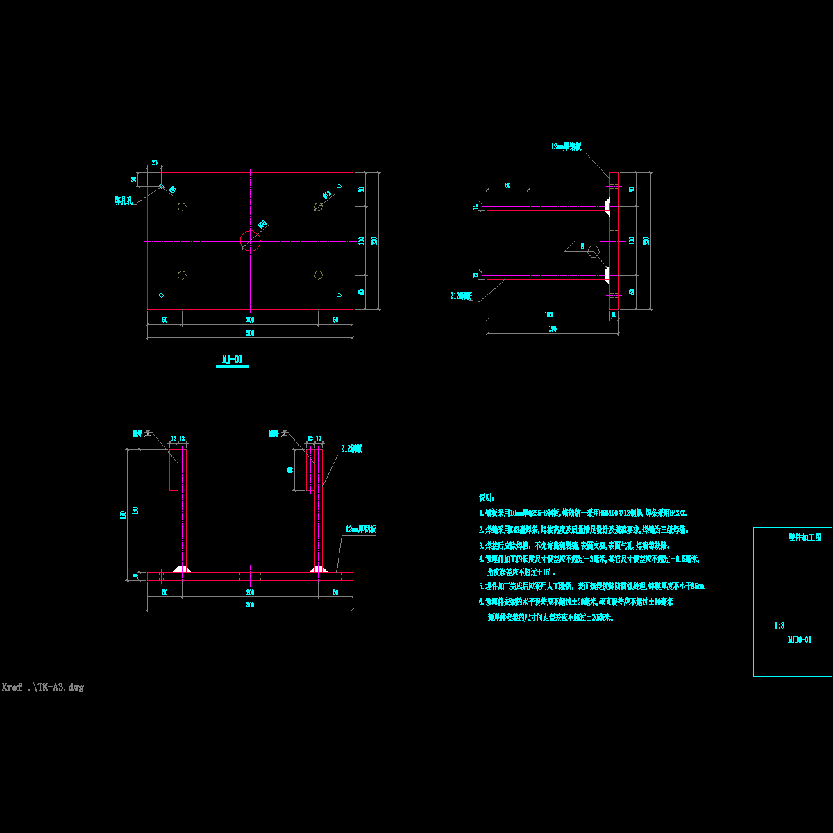 埋件加工图.dwg