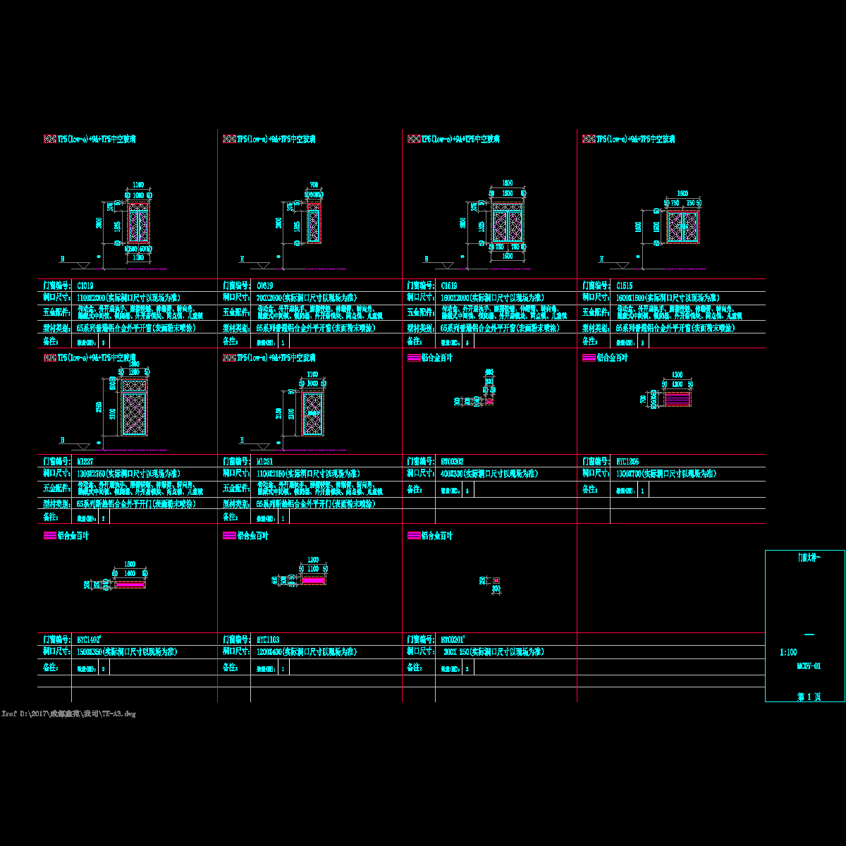 门窗表.dwg