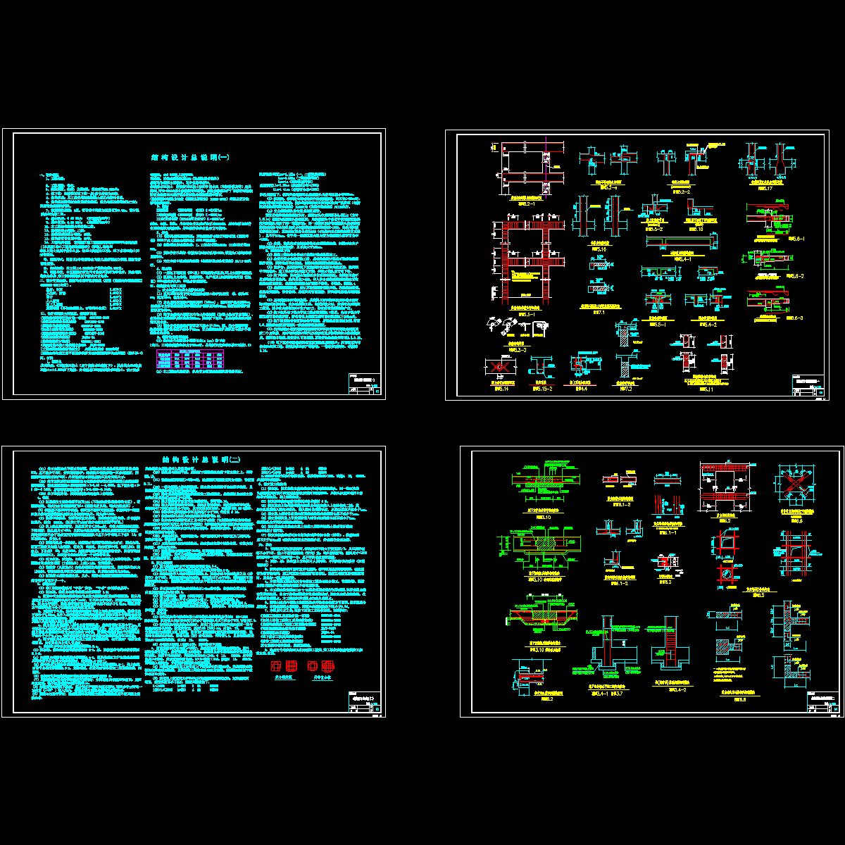 结构设计总说明大全.dwg