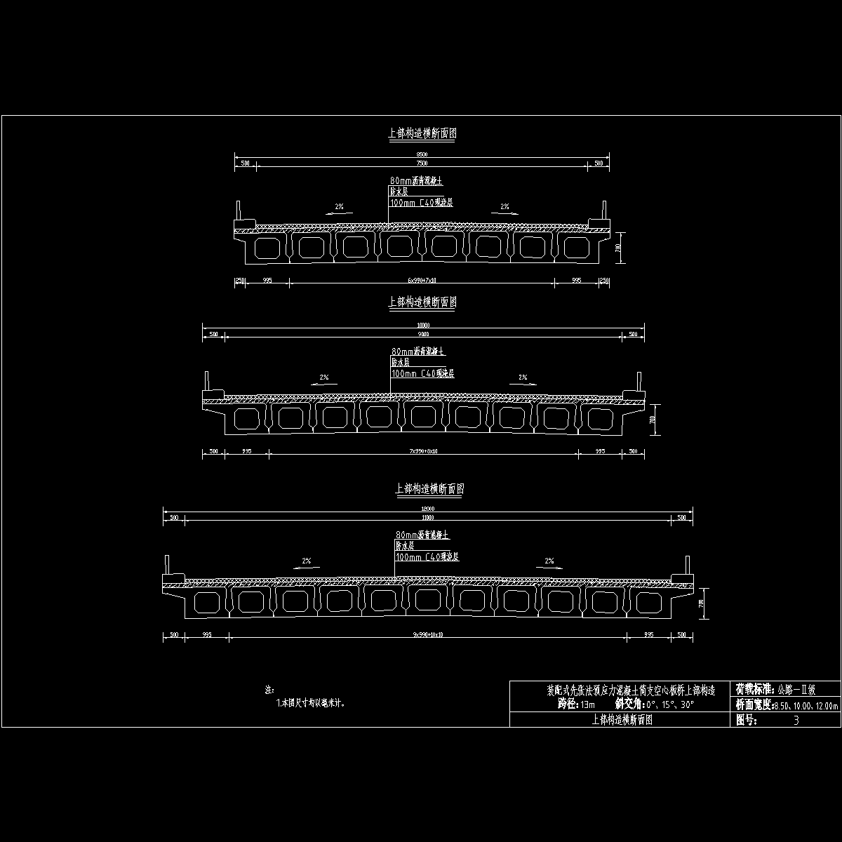 03上部结构横断面图.dwg