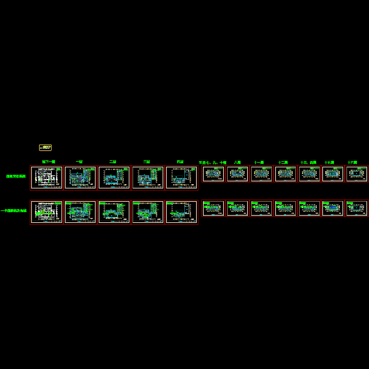 05公广及一卡通系统.dwg