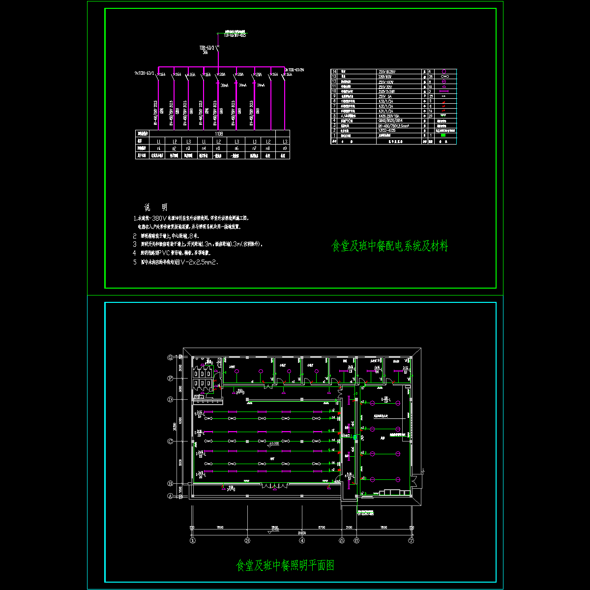 矿井食堂及班中餐照明图d.dwg