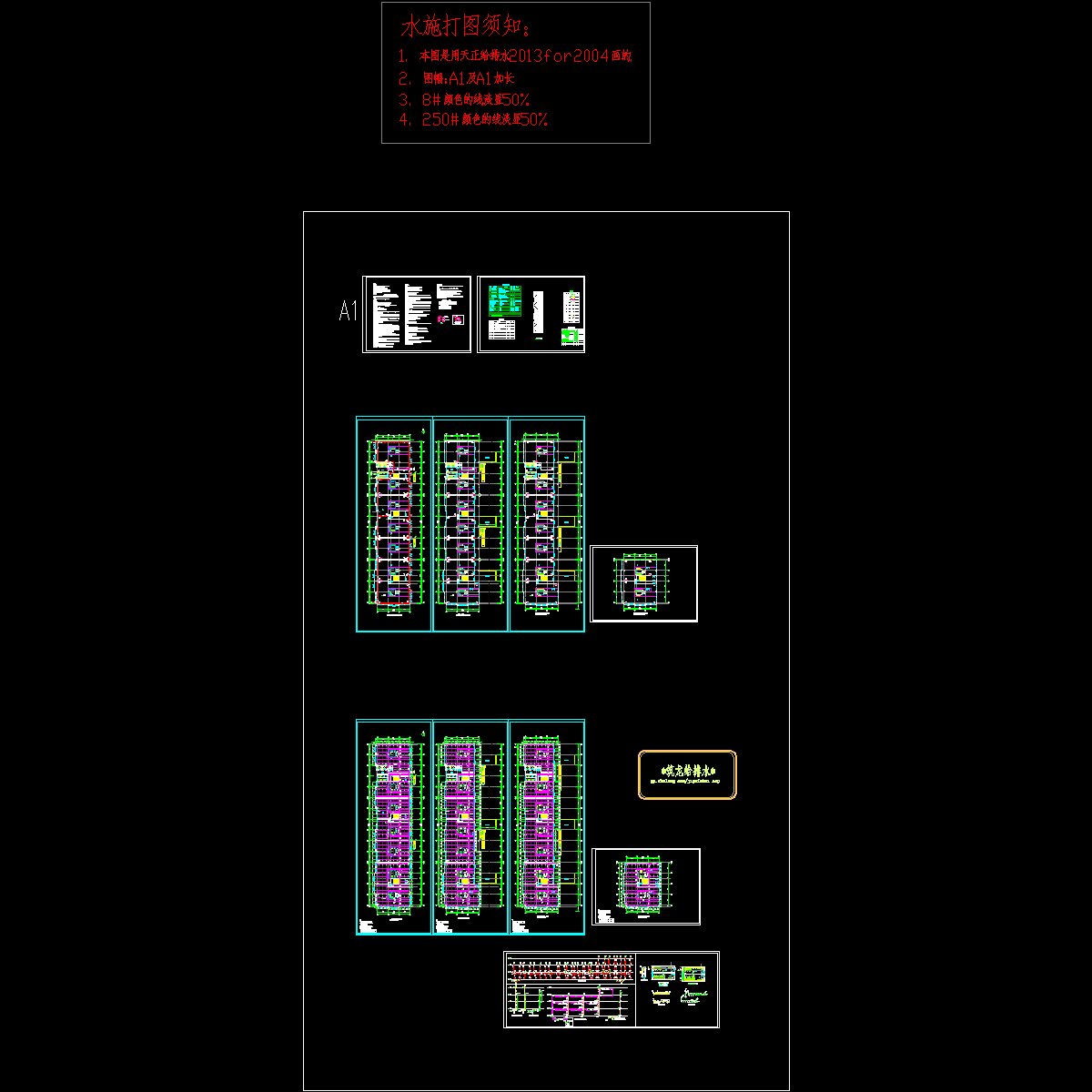 金马4#楼(西街)_ssok20130909（水专业）_t3.dwg