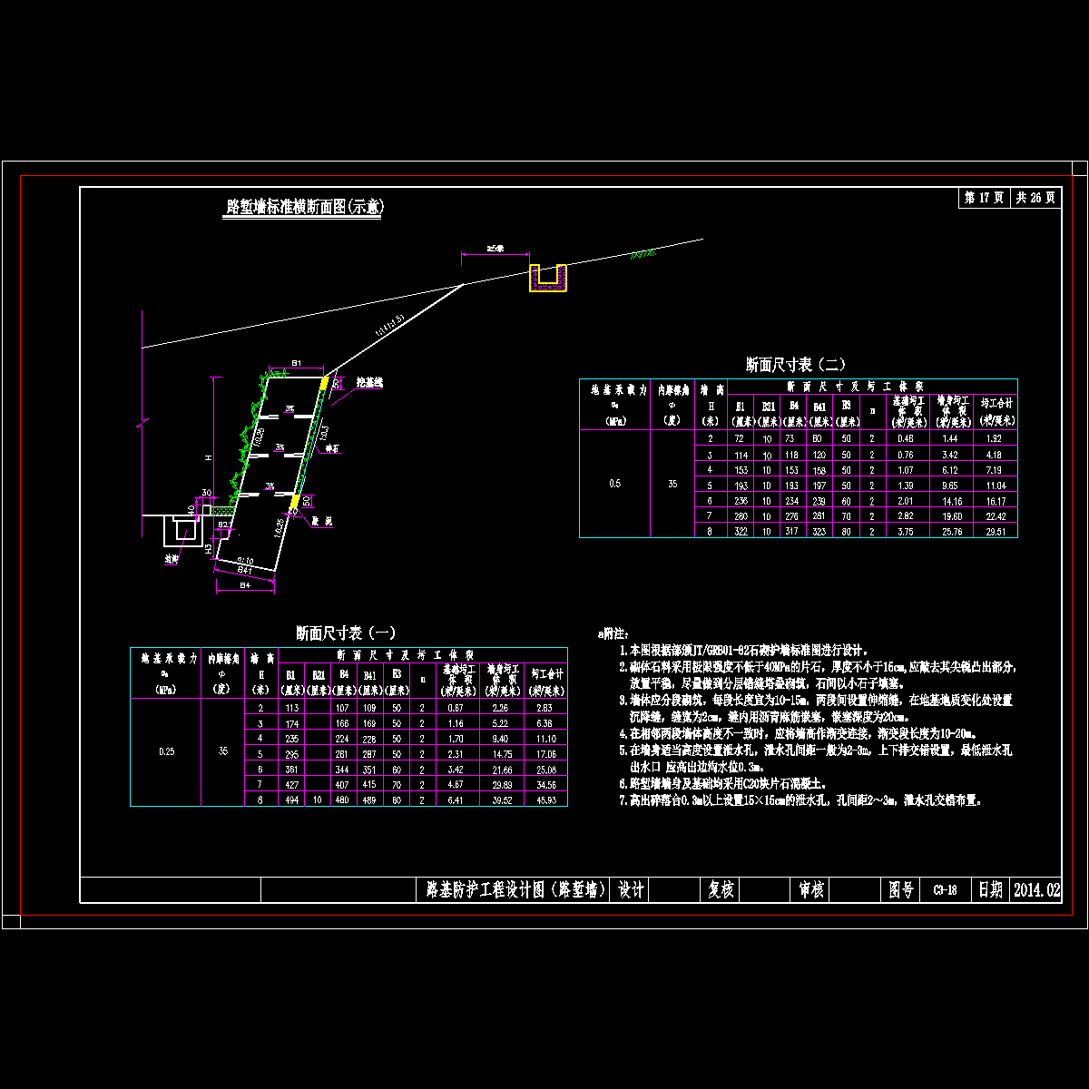 高速公路仰斜式路堑墙设计图纸CAD.dwg - 1