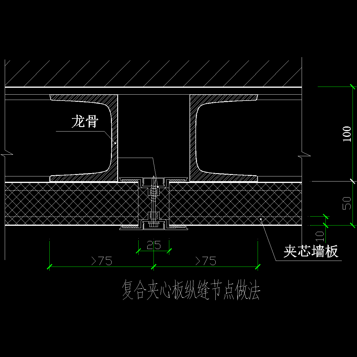 复合夹心板纵缝节点做法cad - 1