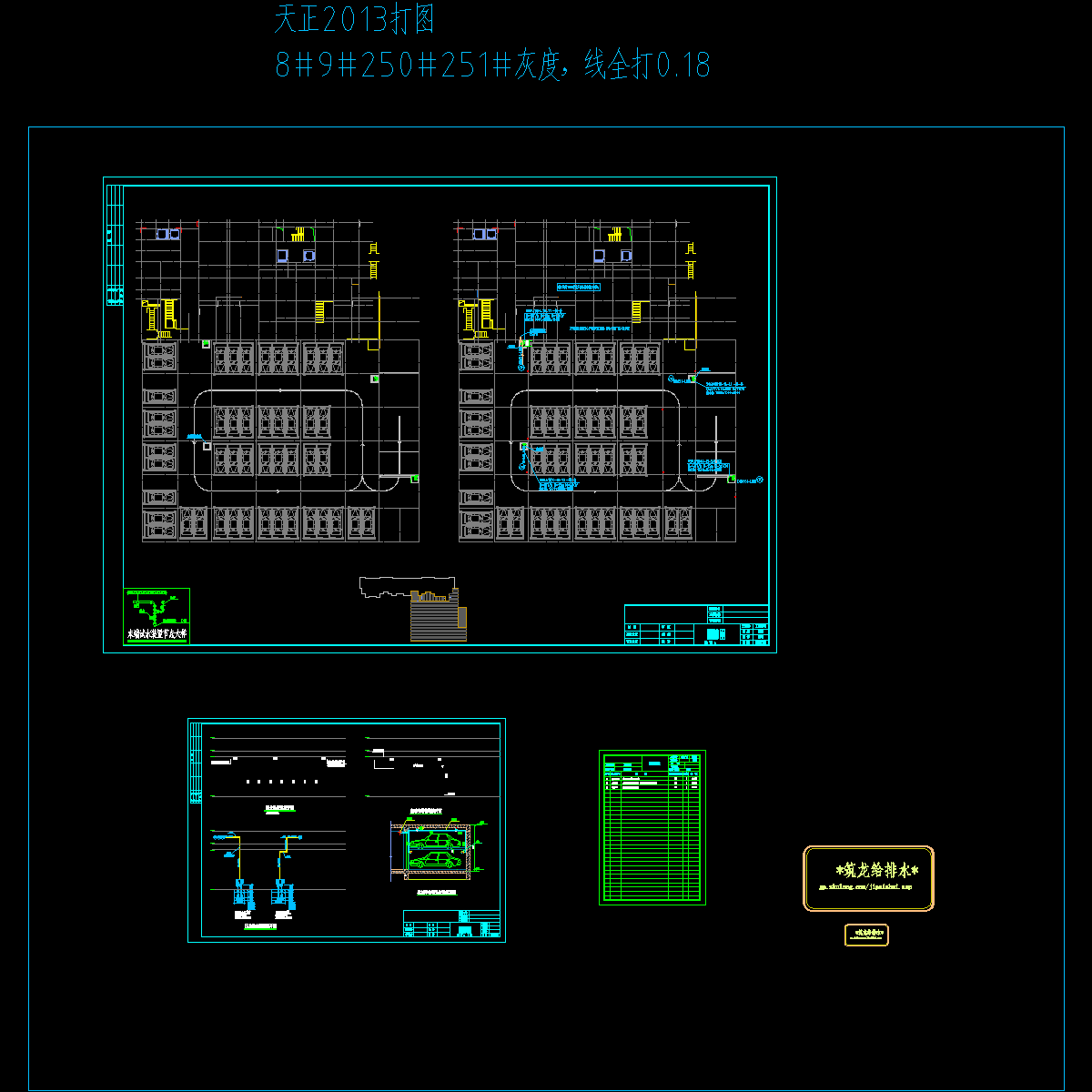 _4#汽车库_水施.dwg