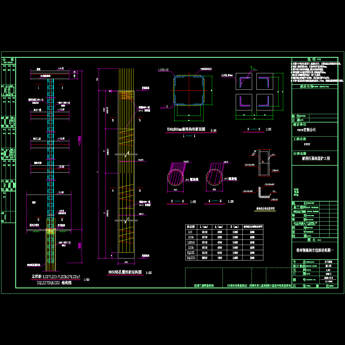 逆作法基坑850灌注桩内插500x500钢格构柱结构图纸.dwg - 1