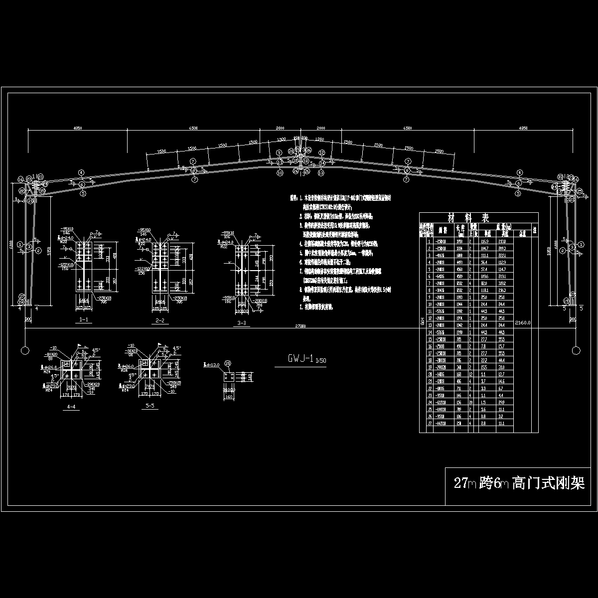 27m跨6m高.dwg