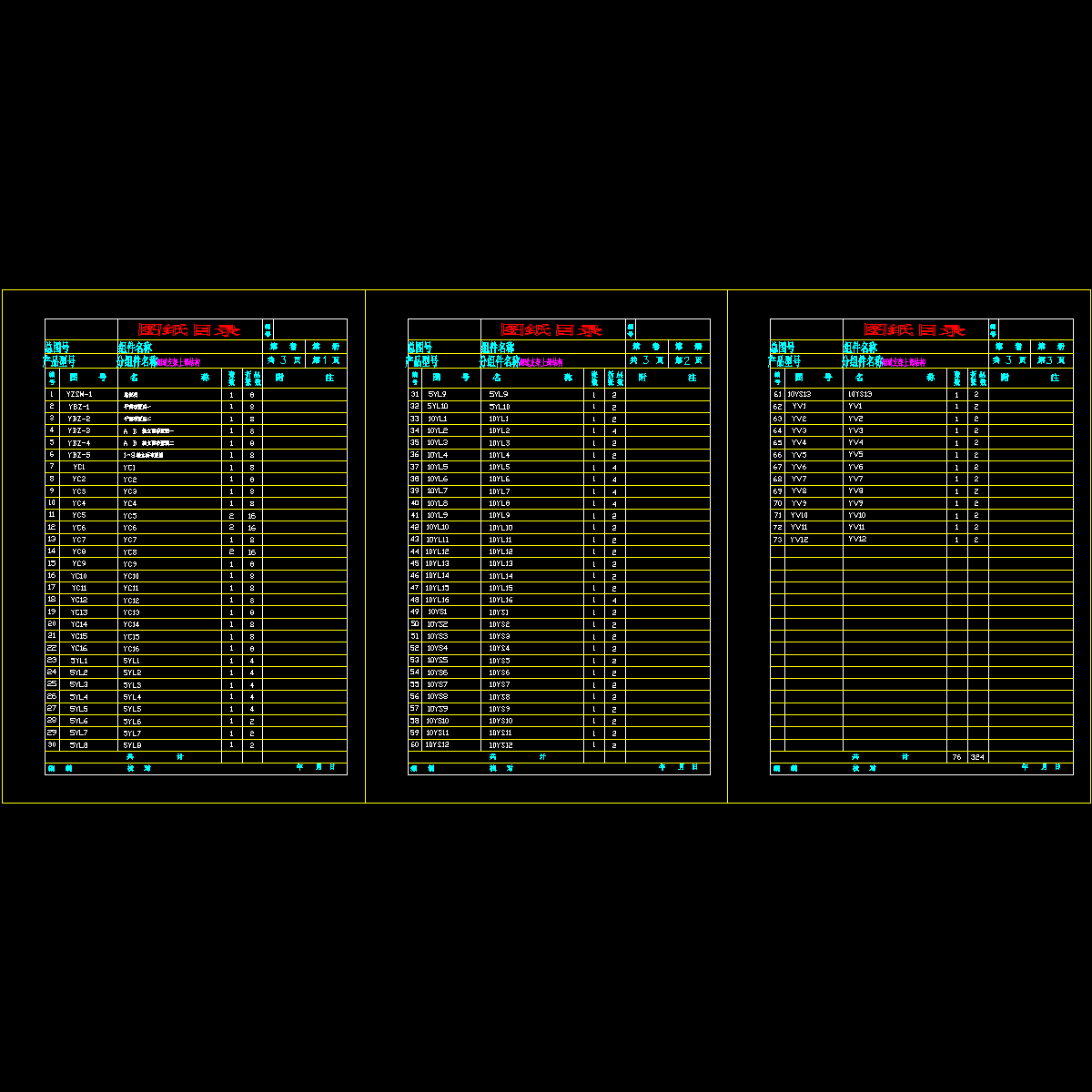 图纸目录.dwg