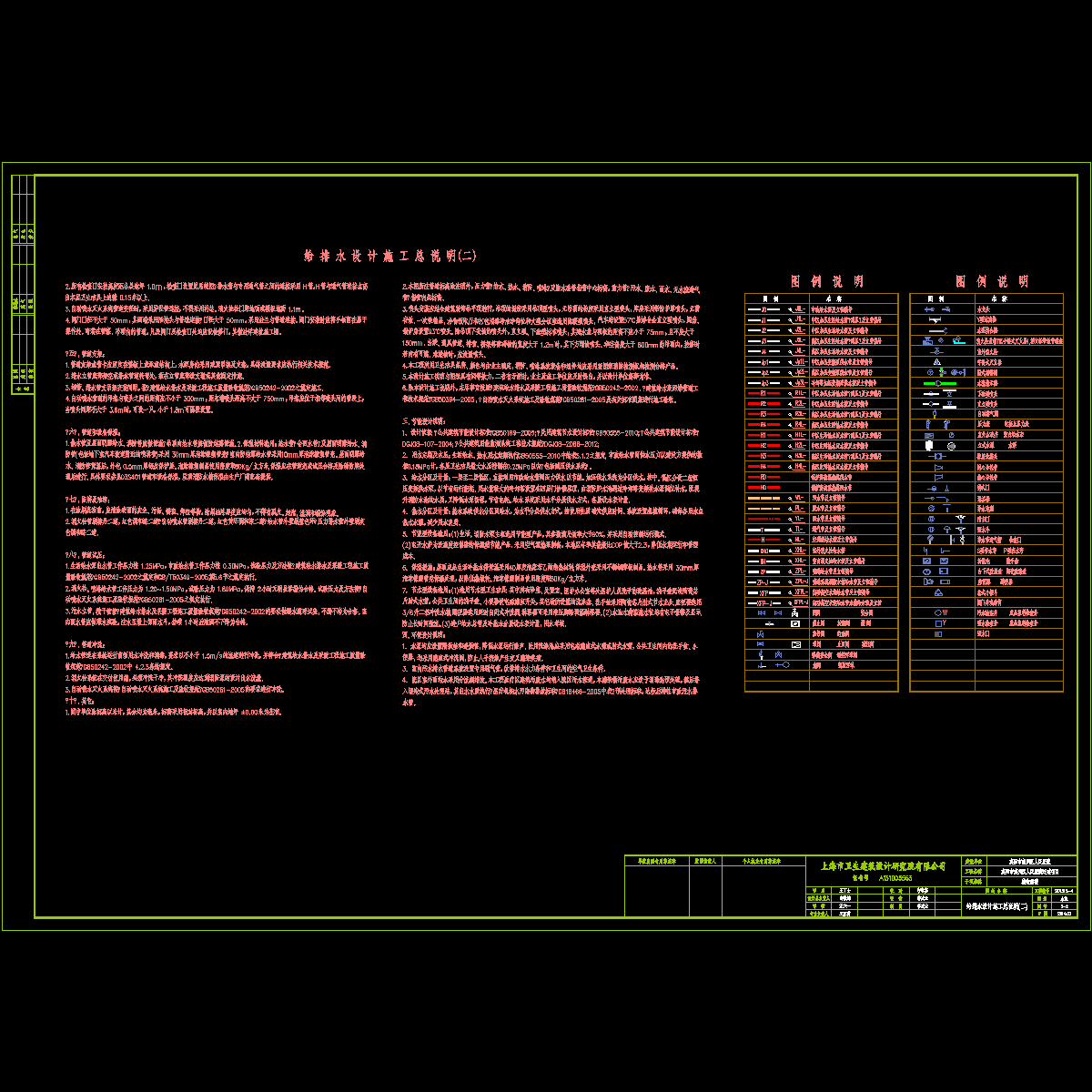 水施02-2感染楼水设计施工总说明 图.dwg