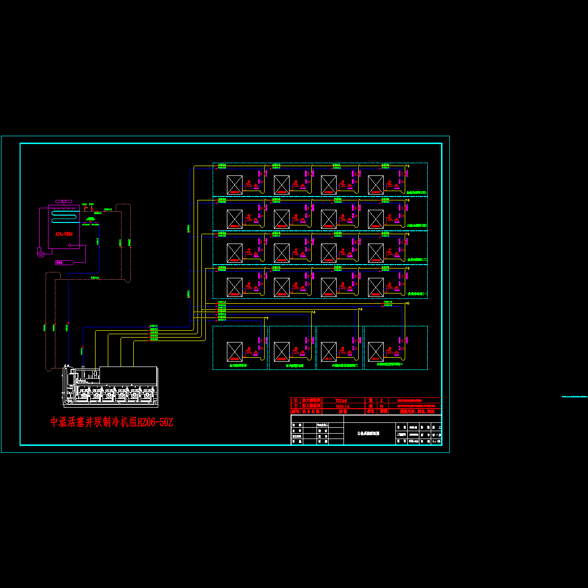 冷施－4(4)白条系统制冷原理图（a2).dwg