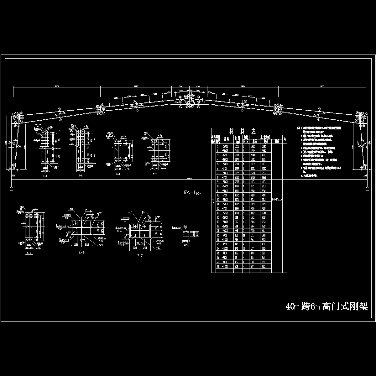 40m跨6m高.dwg