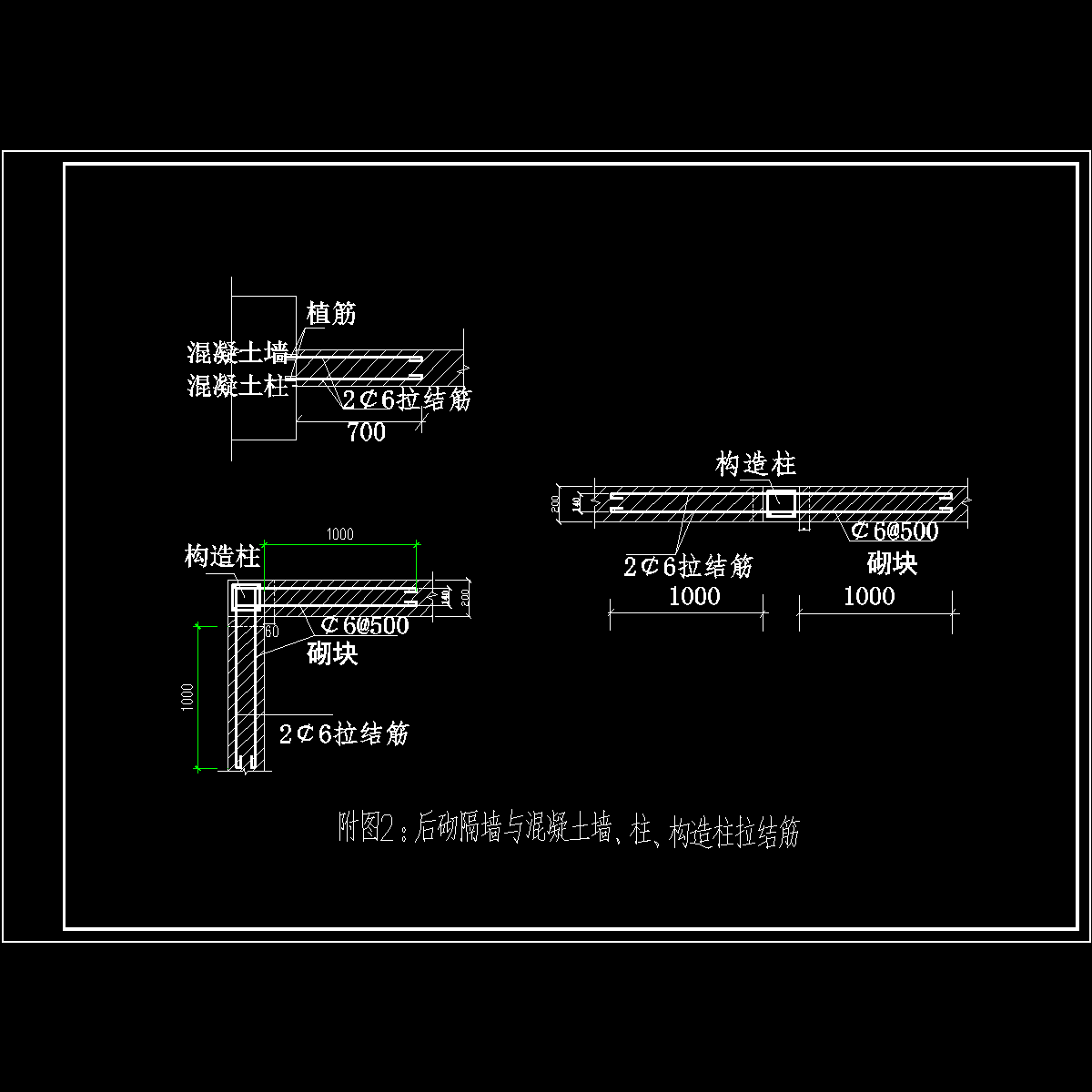 附图2：后砌墙与墙柱拉结.dwg