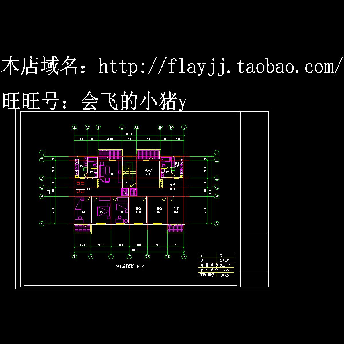 1种方案-小区住宅1梯2户标准层对称户型【3室2厅1卫2阳台 99.87平米】.dwg