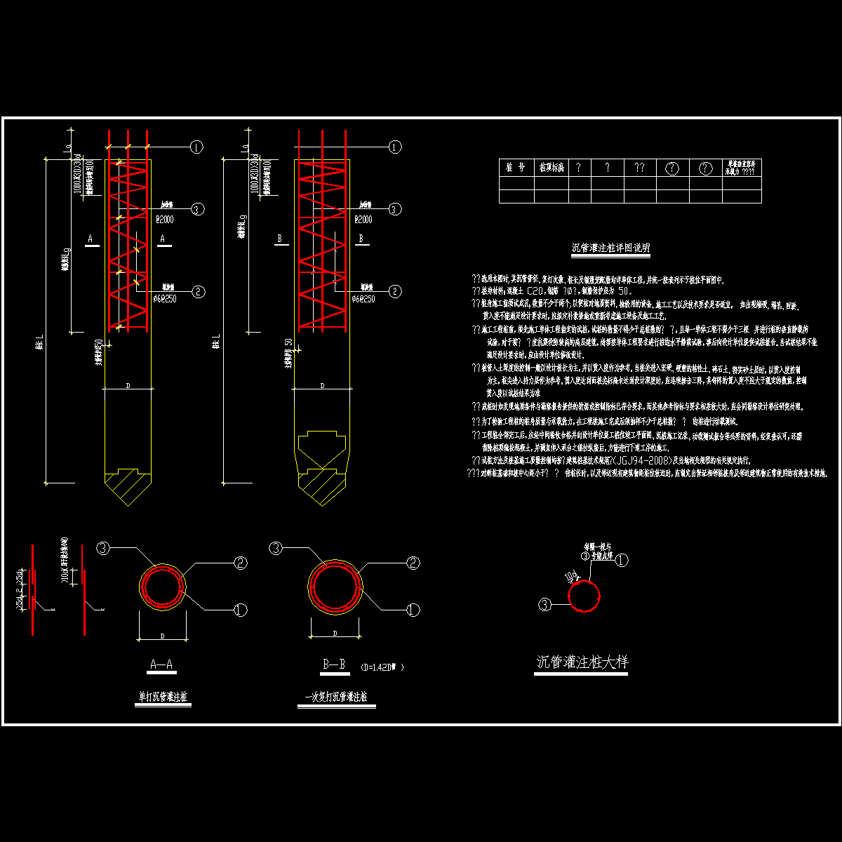 198.沉管灌注桩大样.dwg