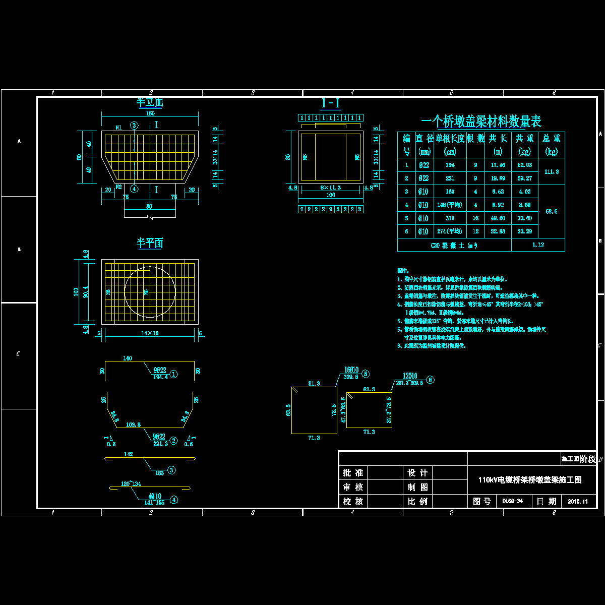 110kV电缆桥架桥墩盖梁施工CAD图纸 - 1
