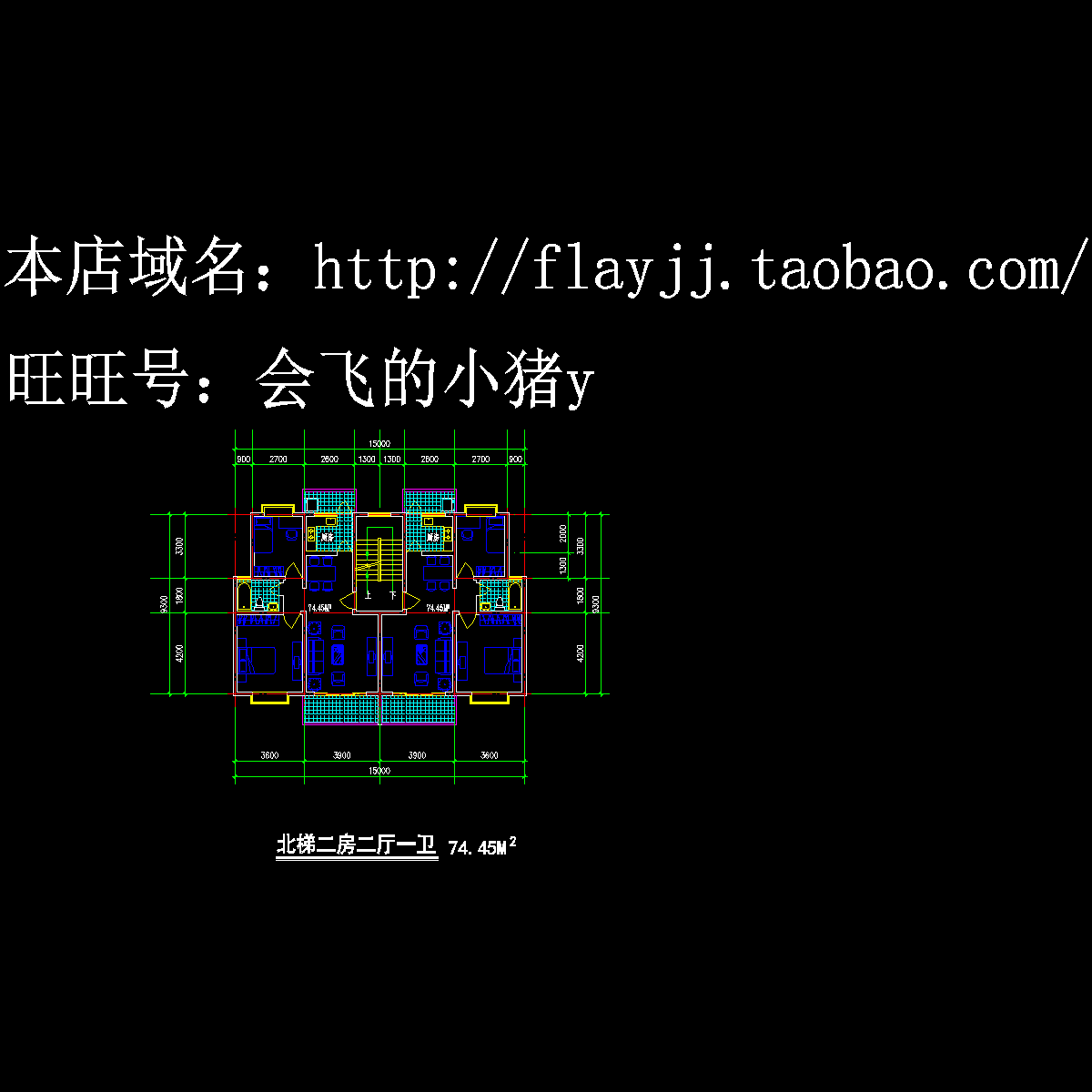 1种方案-1梯2户户型对称【北梯，2室2厅1卫2阳台、每户74.45平米】.dwg