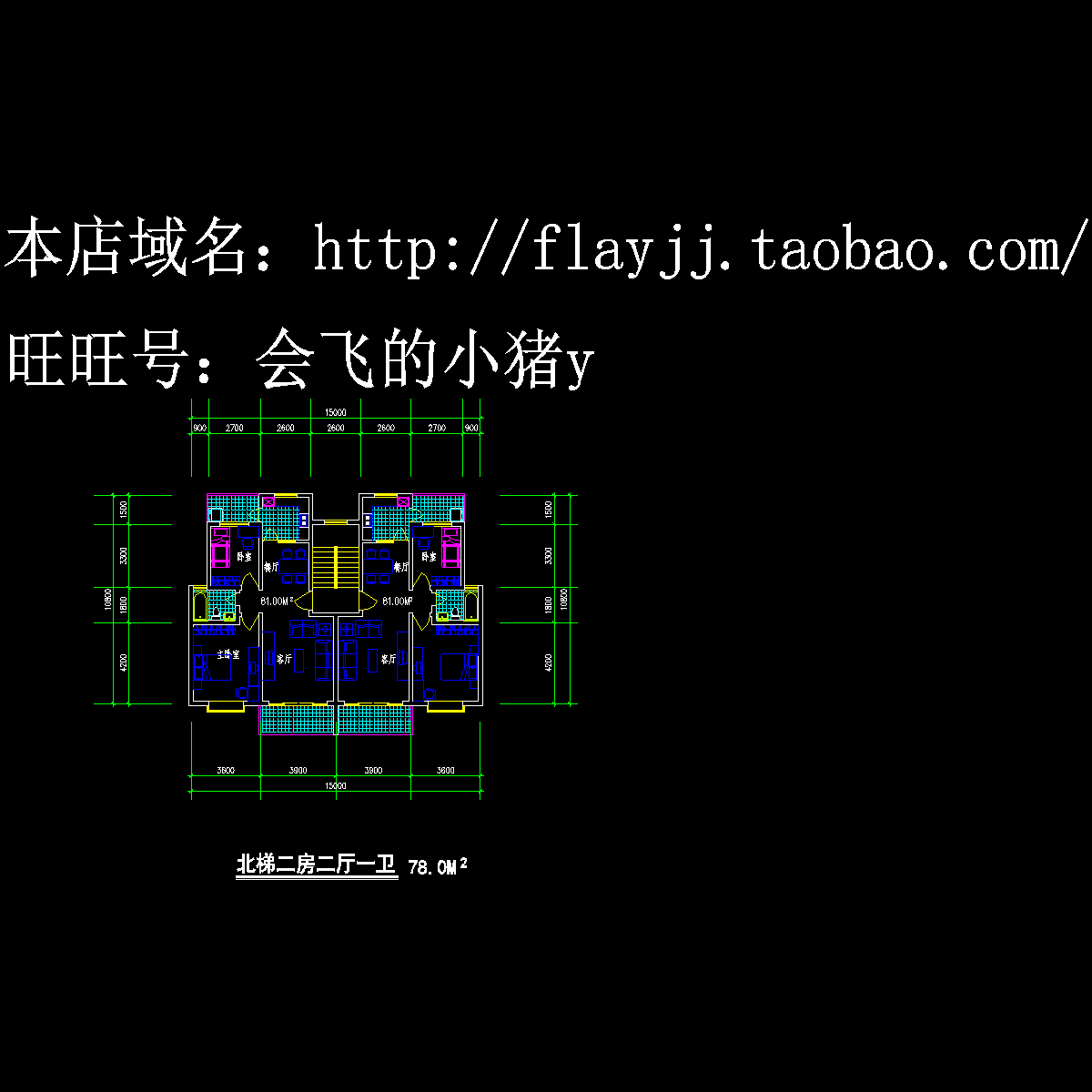 1种方案-1梯2户户型对称【北梯，2室2厅1卫2阳台、每户78平米】.dwg