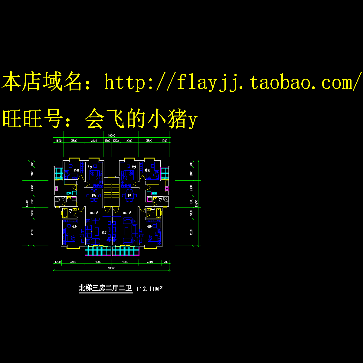 1种方案-1梯2户户型对称【北梯，3室2厅2卫2阳台、每户112.11平米】.dwg