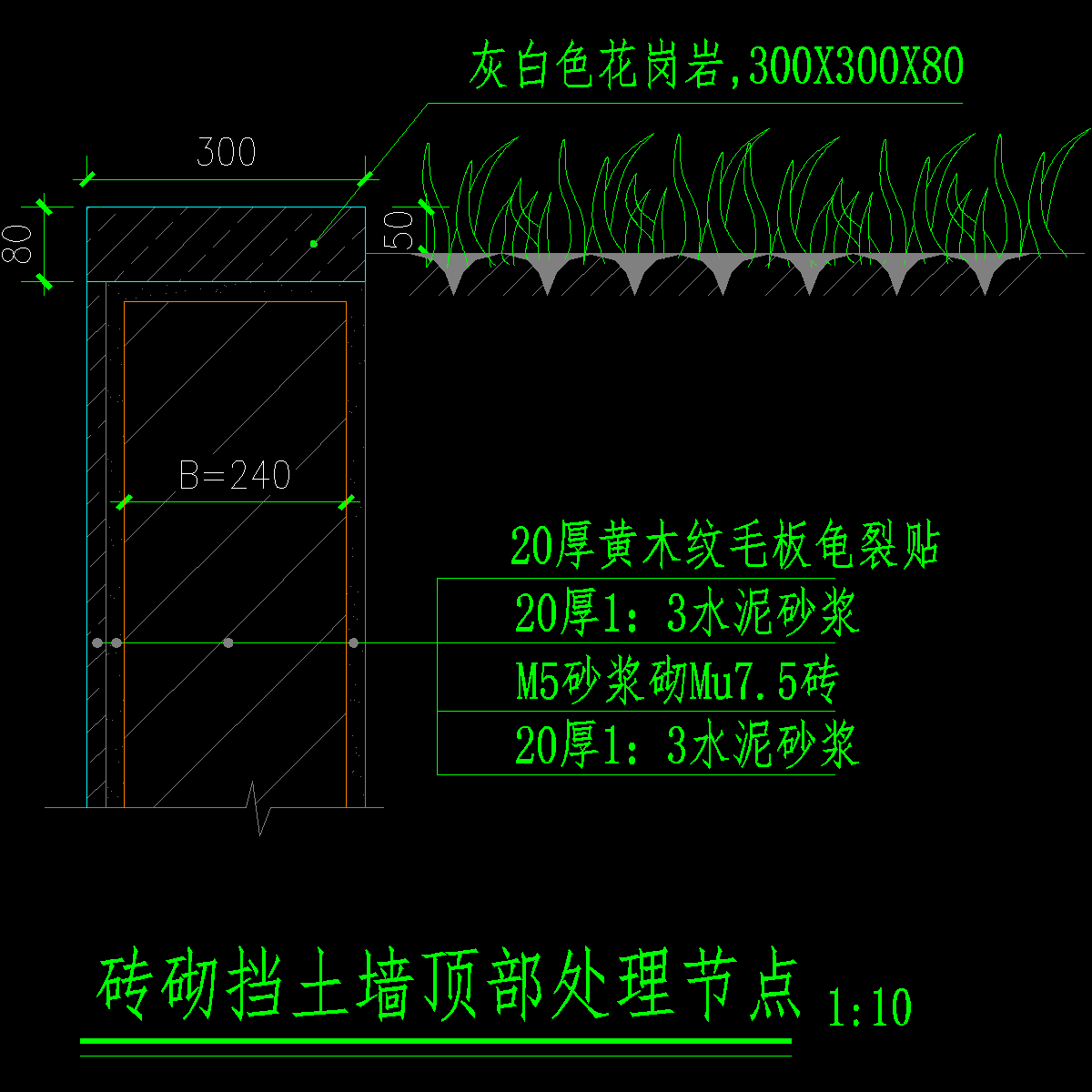 砖砌挡土墙顶部处理节点3.dwg