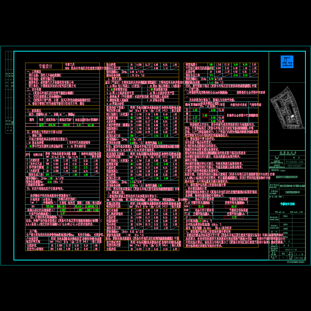 节能说明_t3.dwg