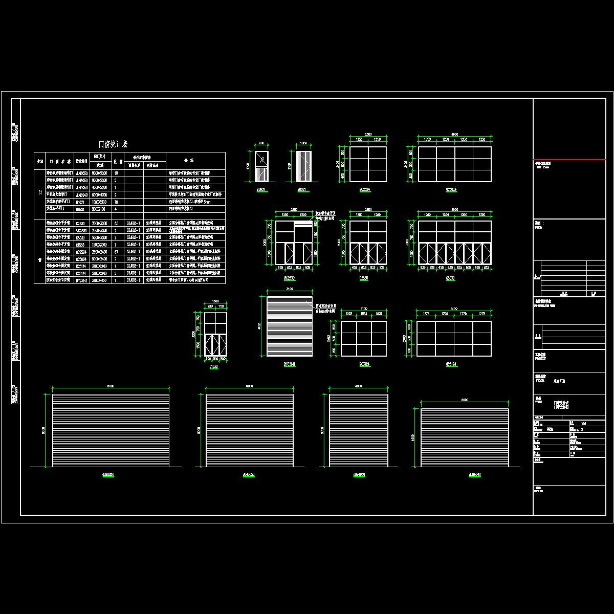 门窗图表.dwg