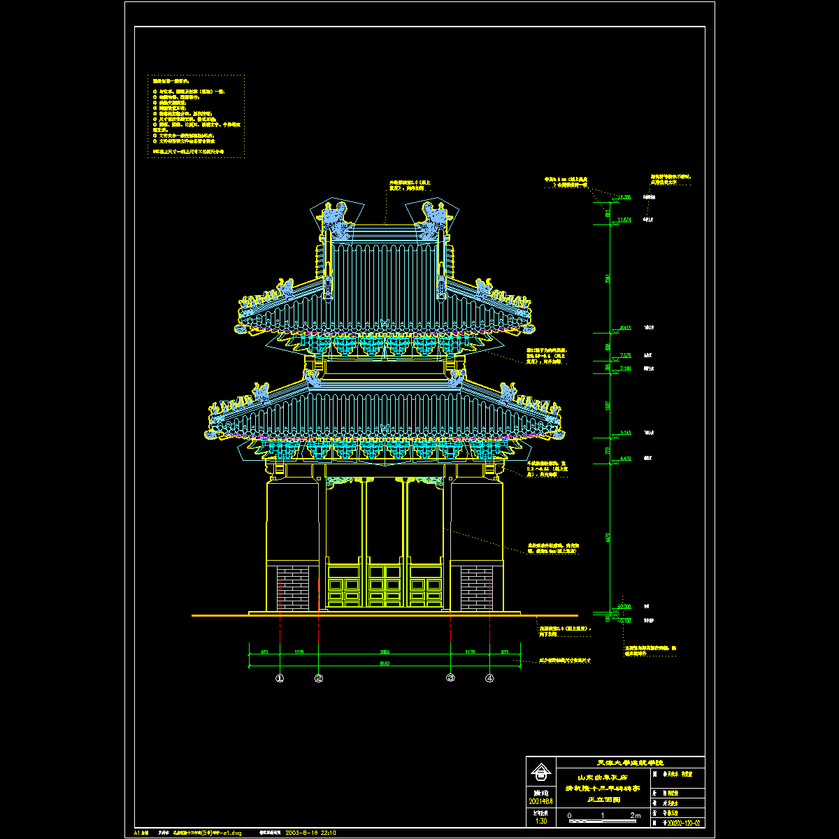 孔庙乾隆十三年碑(5号)碑亭-e1.dwg