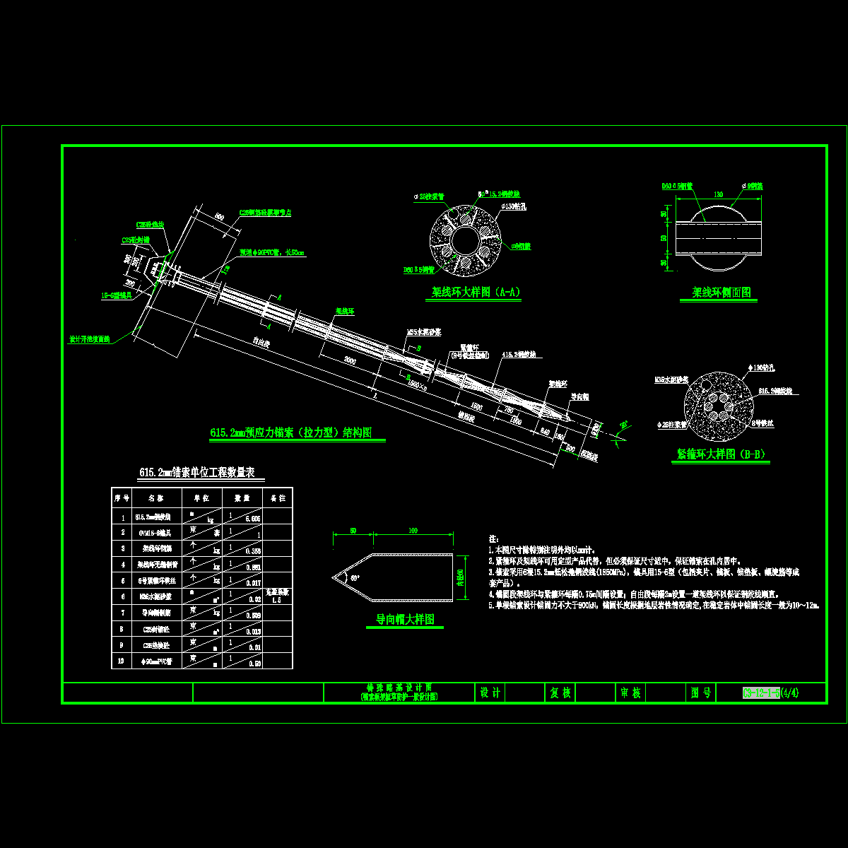 6×φs15.2锚索（拉力型）大样CAD图纸 - 1