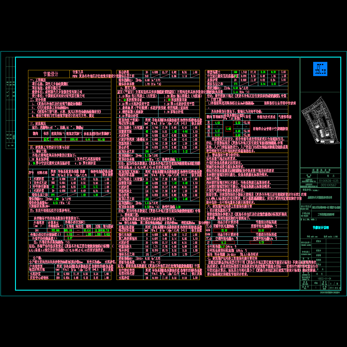 节能说明_t3.dwg